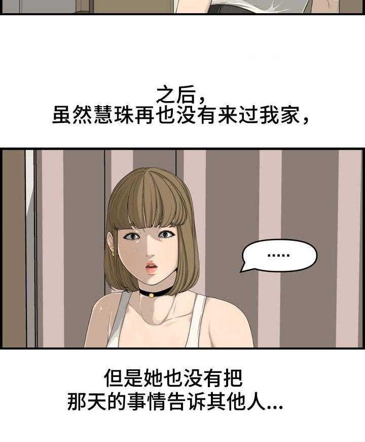 《相互背叛》漫画最新章节第20话 20_表妹免费下拉式在线观看章节第【8】张图片