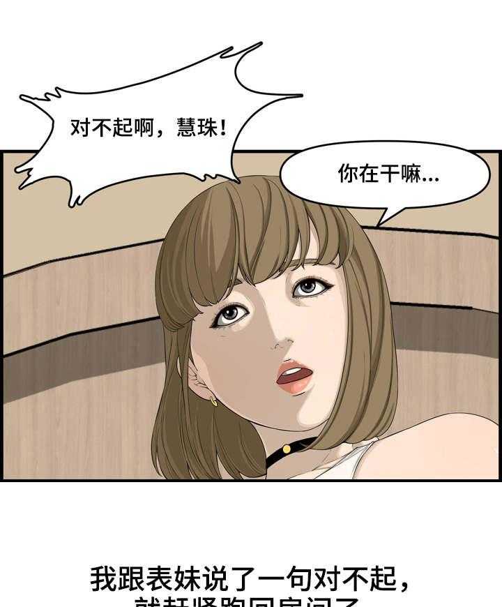 《相互背叛》漫画最新章节第20话 20_表妹免费下拉式在线观看章节第【10】张图片