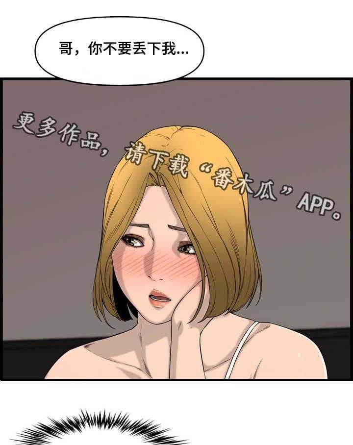 《相互背叛》漫画最新章节第20话 20_表妹免费下拉式在线观看章节第【23】张图片