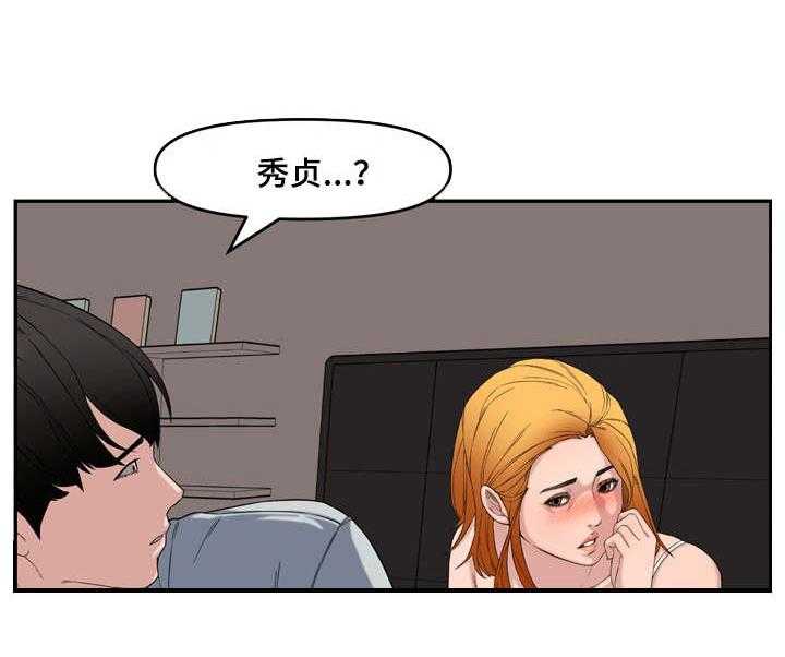 《相互背叛》漫画最新章节第20话 20_表妹免费下拉式在线观看章节第【24】张图片