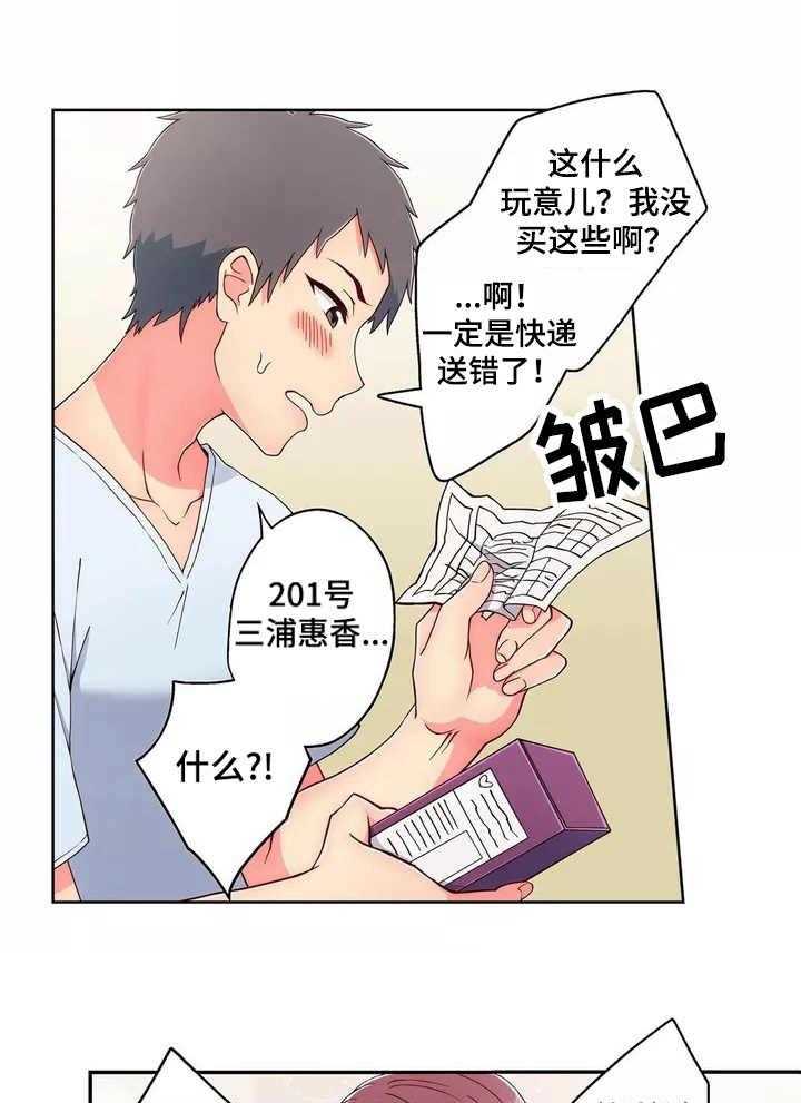 《相互练习》漫画最新章节第1话 1_快递免费下拉式在线观看章节第【16】张图片