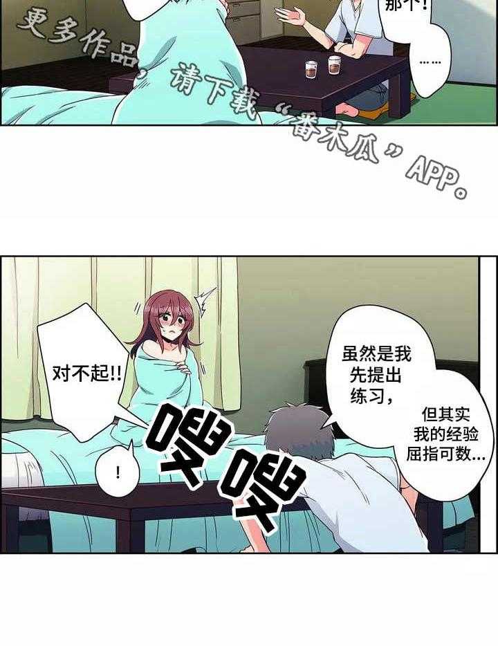 《相互练习》漫画最新章节第3话 3_请求免费下拉式在线观看章节第【20】张图片