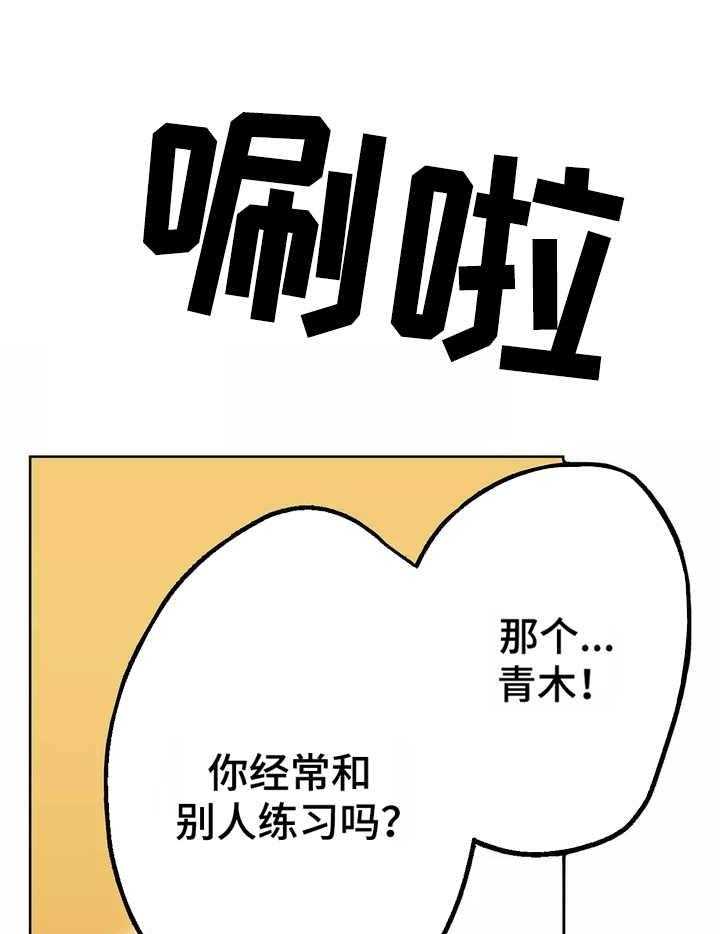 《相互练习》漫画最新章节第3话 3_请求免费下拉式在线观看章节第【22】张图片