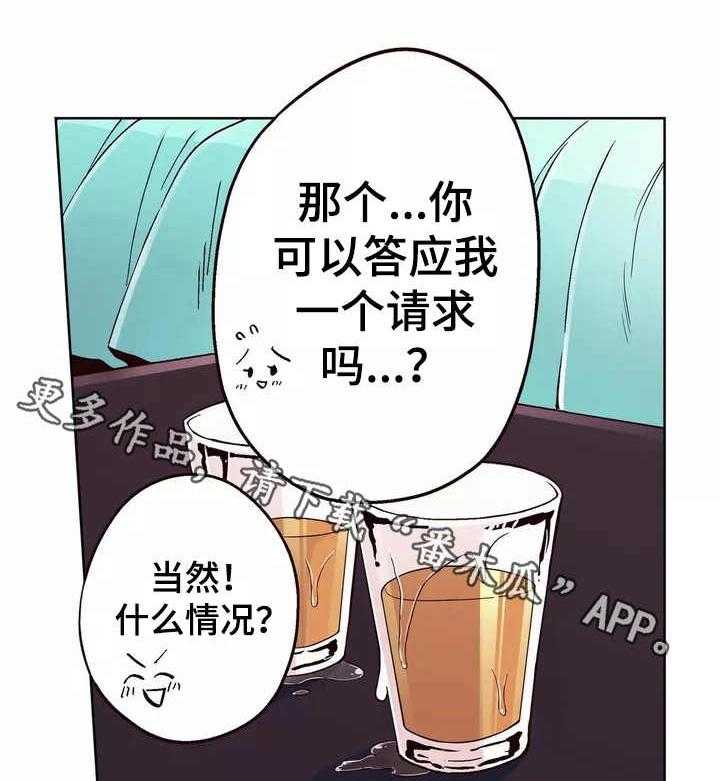 《相互练习》漫画最新章节第3话 3_请求免费下拉式在线观看章节第【16】张图片