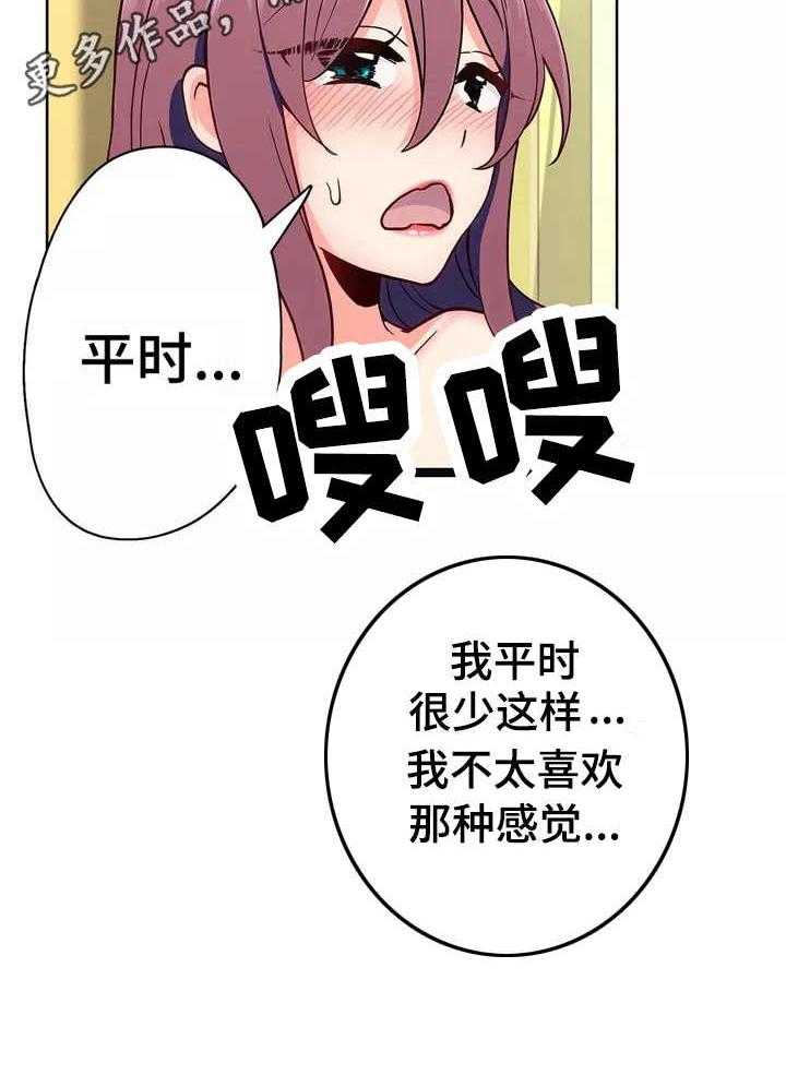 《相互练习》漫画最新章节第3话 3_请求免费下拉式在线观看章节第【23】张图片