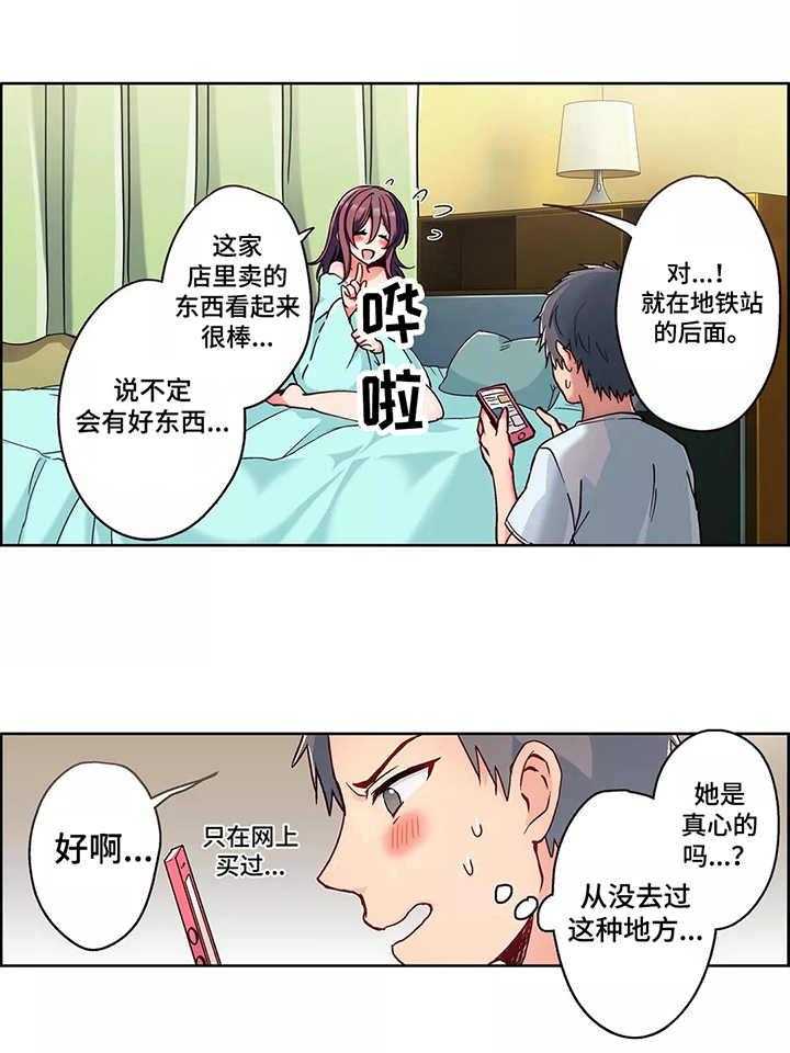 《相互练习》漫画最新章节第3话 3_请求免费下拉式在线观看章节第【14】张图片