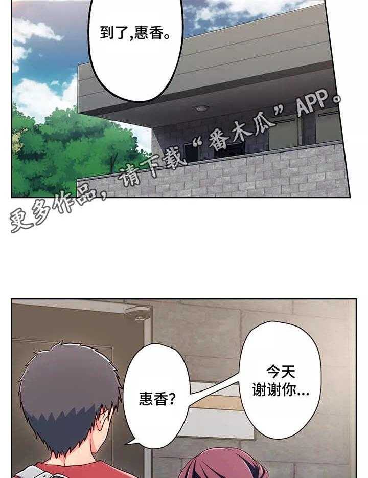 《相互练习》漫画最新章节第6话 6_回家免费下拉式在线观看章节第【4】张图片