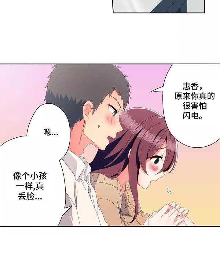 《相互练习》漫画最新章节第10话 10_打雷免费下拉式在线观看章节第【9】张图片