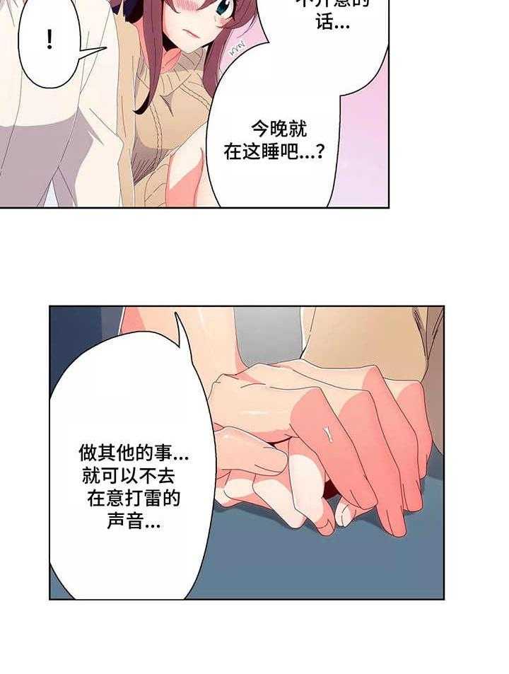 《相互练习》漫画最新章节第10话 10_打雷免费下拉式在线观看章节第【3】张图片