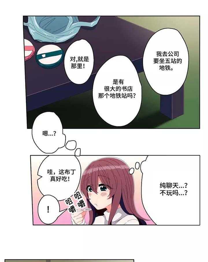 《相互练习》漫画最新章节第15话 15_聊天免费下拉式在线观看章节第【3】张图片