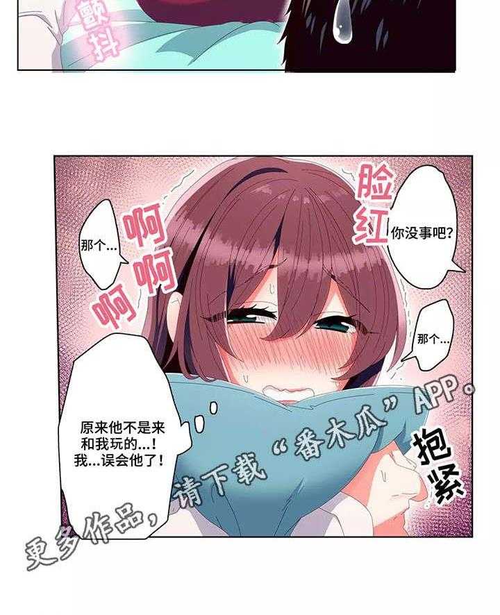 《相互练习》漫画最新章节第16话 16_在意免费下拉式在线观看章节第【19】张图片