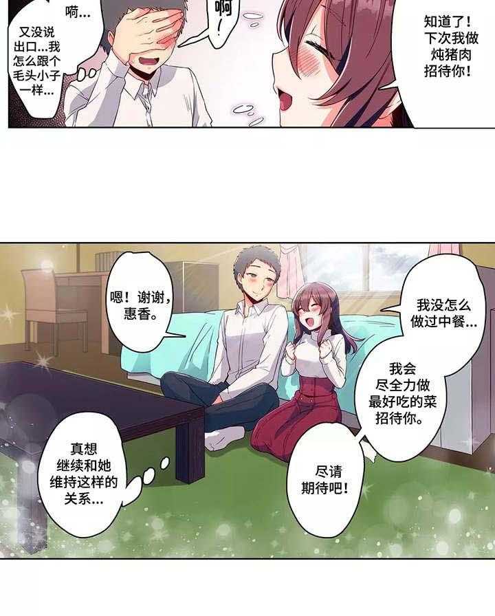 《相互练习》漫画最新章节第17话 17_吃醋免费下拉式在线观看章节第【7】张图片