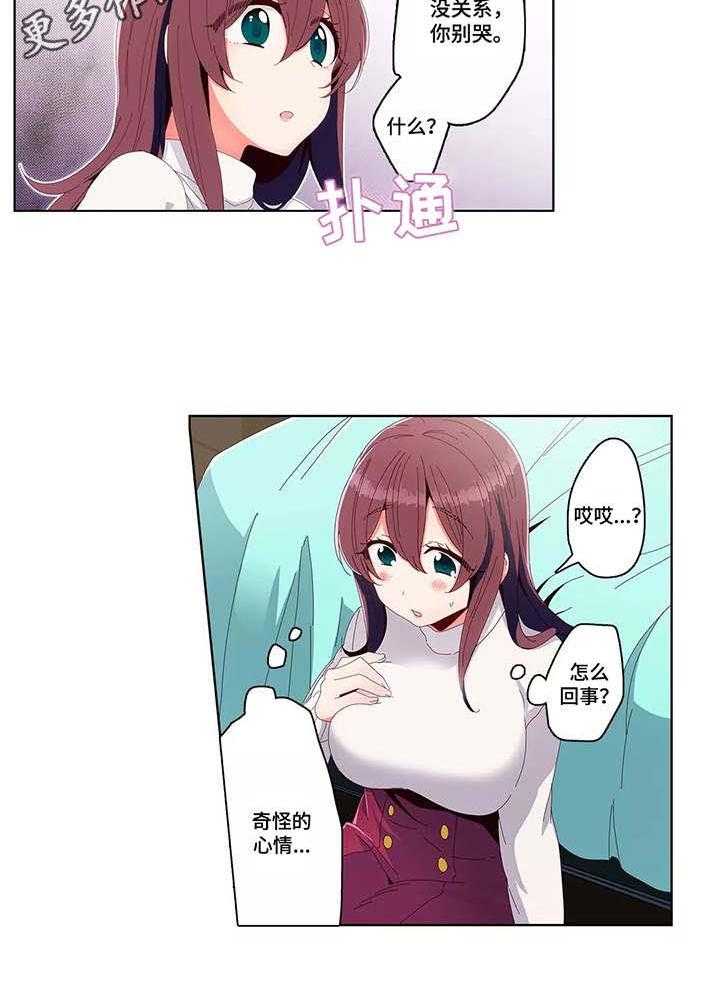 《相互练习》漫画最新章节第17话 17_吃醋免费下拉式在线观看章节第【3】张图片