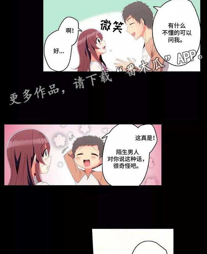 《相互练习》漫画最新章节第18话 18_决心免费下拉式在线观看章节第【8】张图片