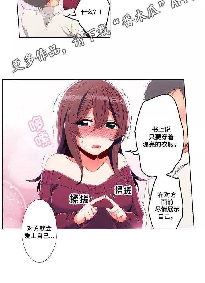 《相互练习》漫画最新章节第19话 19_借口免费下拉式在线观看章节第【4】张图片