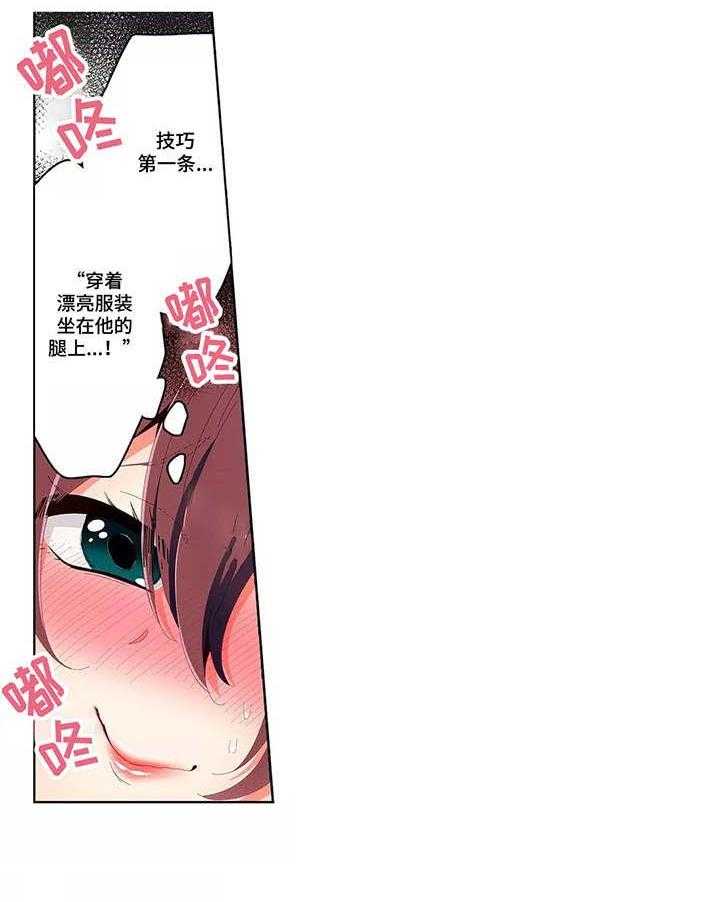 《相互练习》漫画最新章节第19话 19_借口免费下拉式在线观看章节第【8】张图片