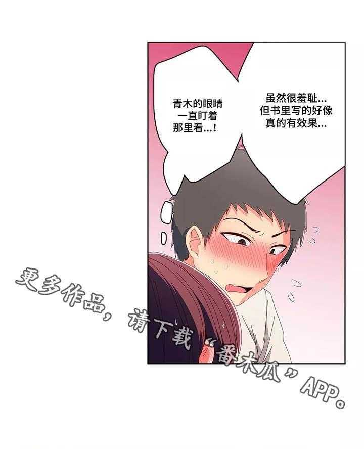 《相互练习》漫画最新章节第19话 19_借口免费下拉式在线观看章节第【7】张图片