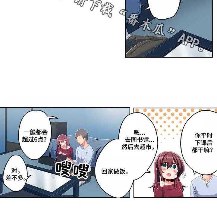 《相互练习》漫画最新章节第21话 21_洗澡免费下拉式在线观看章节第【1】张图片