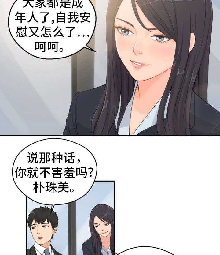 《邪恶明熙》漫画最新章节第2话 2_同事免费下拉式在线观看章节第【18】张图片