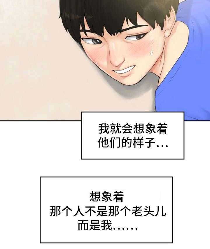 《邪恶明熙》漫画最新章节第2话 2_同事免费下拉式在线观看章节第【23】张图片