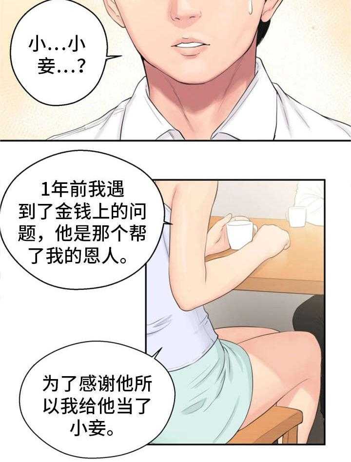 《邪恶明熙》漫画最新章节第4话 4_小妾免费下拉式在线观看章节第【8】张图片