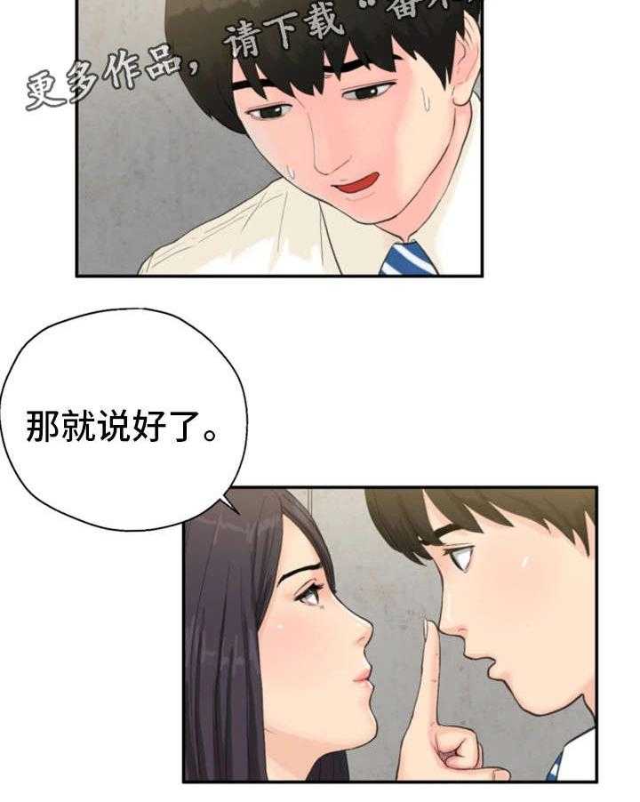 《邪恶明熙》漫画最新章节第11话 11_楼顶免费下拉式在线观看章节第【10】张图片