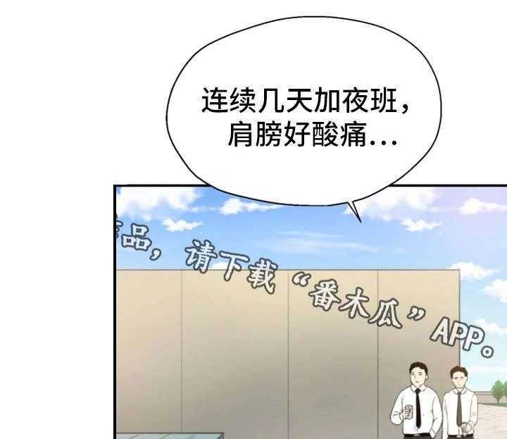 《邪恶明熙》漫画最新章节第12话 12_来点刺激免费下拉式在线观看章节第【24】张图片