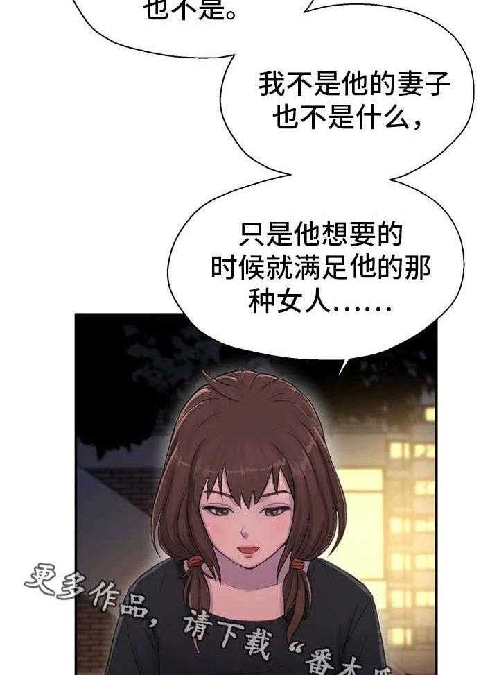 《邪恶明熙》漫画最新章节第14话 14_恩人免费下拉式在线观看章节第【11】张图片