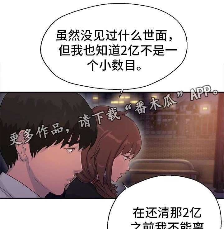 《邪恶明熙》漫画最新章节第15话 15_交往免费下拉式在线观看章节第【27】张图片