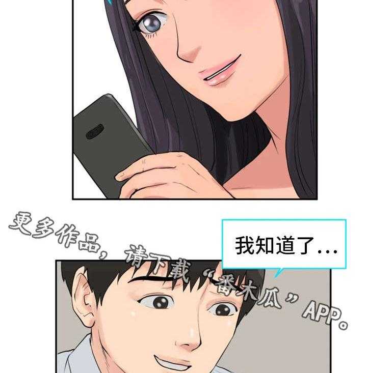 《邪恶明熙》漫画最新章节第19话 19_自拍游戏免费下拉式在线观看章节第【5】张图片