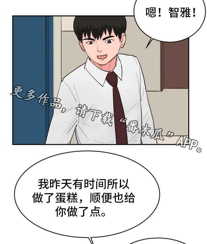 《邪恶明熙》漫画最新章节第20话 20_蛋糕免费下拉式在线观看章节第【25】张图片