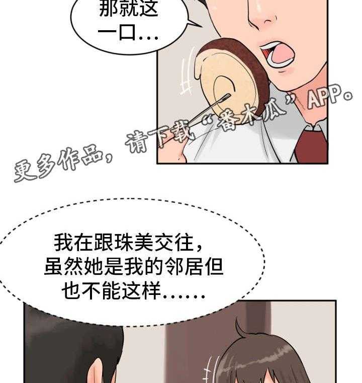 《邪恶明熙》漫画最新章节第20话 20_蛋糕免费下拉式在线观看章节第【8】张图片