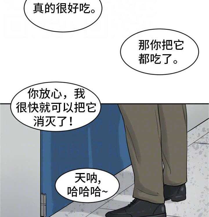 《邪恶明熙》漫画最新章节第20话 20_蛋糕免费下拉式在线观看章节第【5】张图片