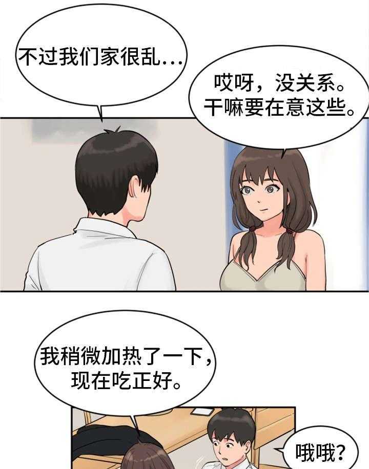 《邪恶明熙》漫画最新章节第20话 20_蛋糕免费下拉式在线观看章节第【23】张图片