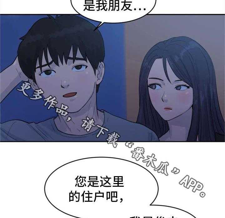 《邪恶明熙》漫画最新章节第22话 22_女朋友免费下拉式在线观看章节第【2】张图片