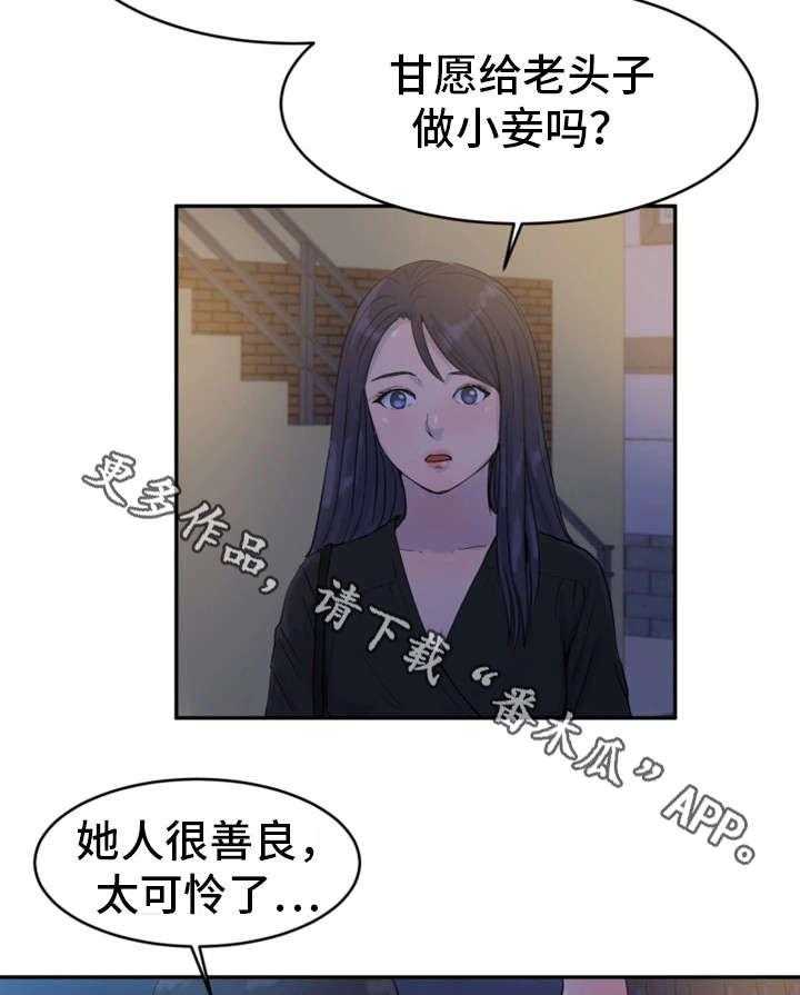 《邪恶明熙》漫画最新章节第23话 23_轮到我了免费下拉式在线观看章节第【16】张图片