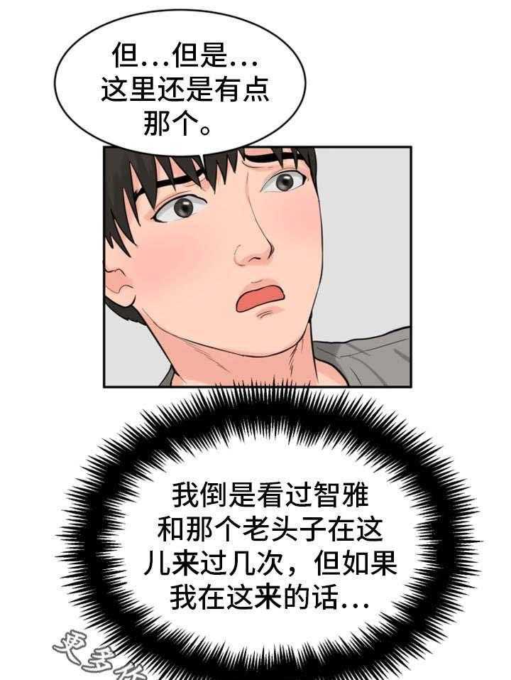 《邪恶明熙》漫画最新章节第23话 23_轮到我了免费下拉式在线观看章节第【5】张图片