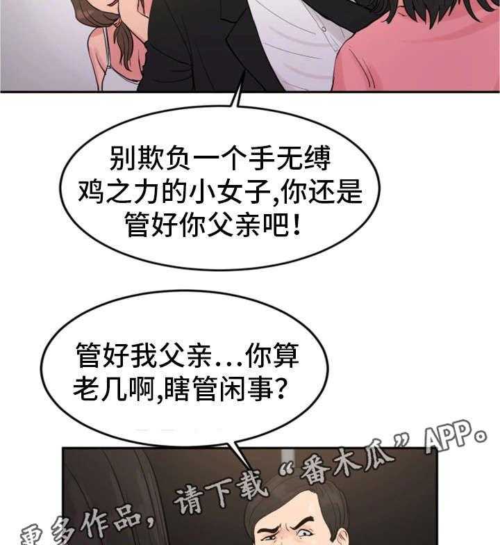 《邪恶明熙》漫画最新章节第25话 25_你的女人免费下拉式在线观看章节第【15】张图片