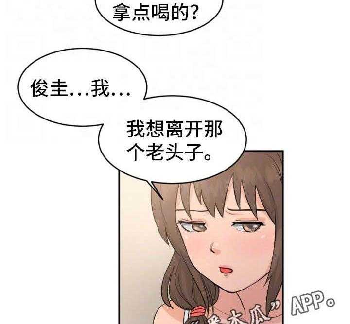 《邪恶明熙》漫画最新章节第25话 25_你的女人免费下拉式在线观看章节第【2】张图片