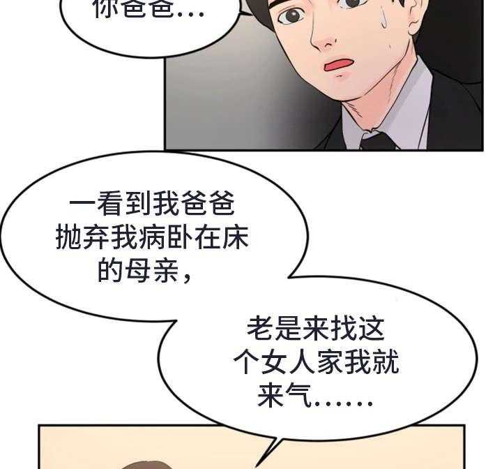 《邪恶明熙》漫画最新章节第25话 25_你的女人免费下拉式在线观看章节第【20】张图片