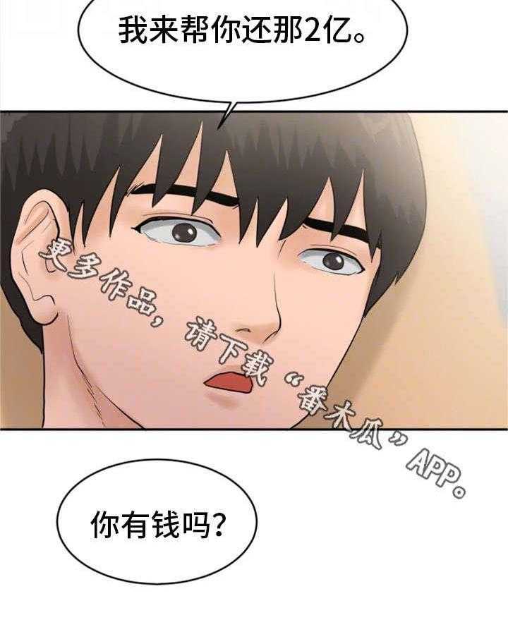 《邪恶明熙》漫画最新章节第27话 27_除非他死了免费下拉式在线观看章节第【4】张图片