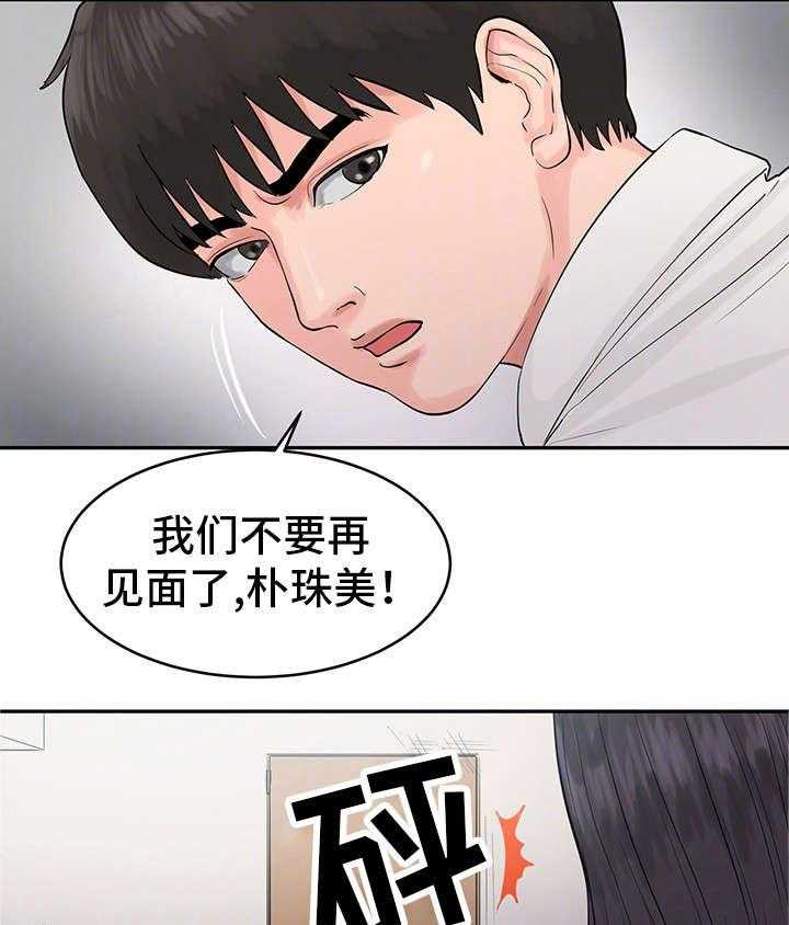 《邪恶明熙》漫画最新章节第28话 28_分手免费下拉式在线观看章节第【3】张图片