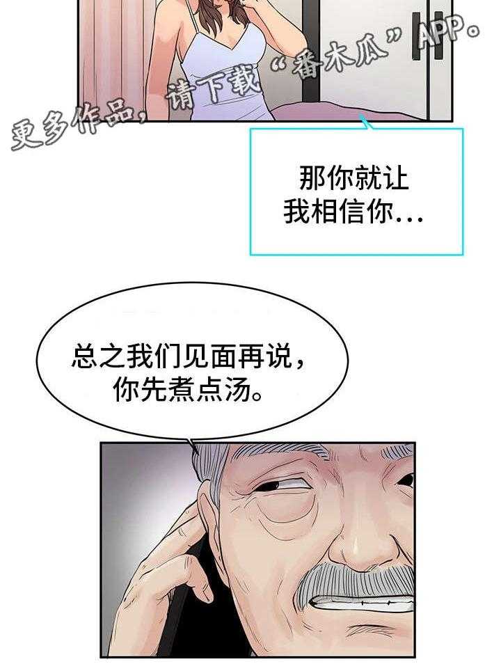 《邪恶明熙》漫画最新章节第29话 29_去找他免费下拉式在线观看章节第【17】张图片