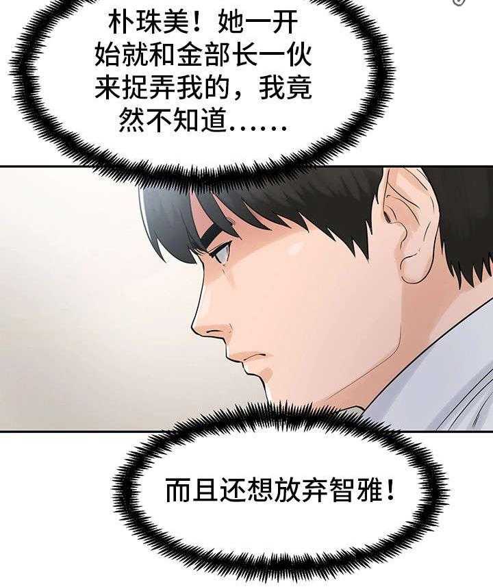 《邪恶明熙》漫画最新章节第29话 29_去找他免费下拉式在线观看章节第【25】张图片