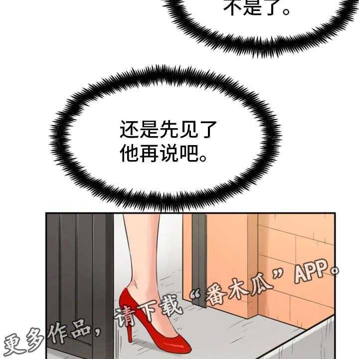 《邪恶明熙》漫画最新章节第30话 30_劝告免费下拉式在线观看章节第【14】张图片