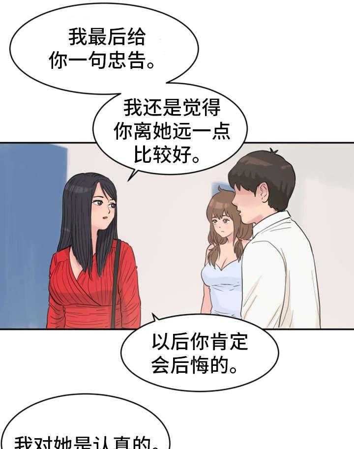 《邪恶明熙》漫画最新章节第30话 30_劝告免费下拉式在线观看章节第【3】张图片