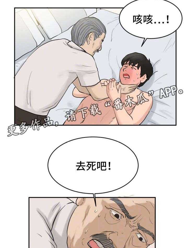 《邪恶明熙》漫画最新章节第32话 32_老不死免费下拉式在线观看章节第【12】张图片