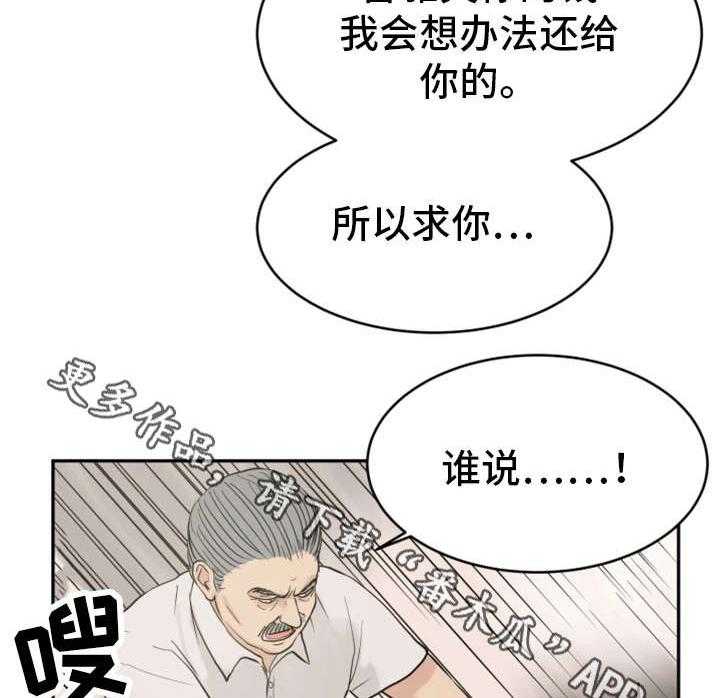 《邪恶明熙》漫画最新章节第32话 32_老不死免费下拉式在线观看章节第【15】张图片