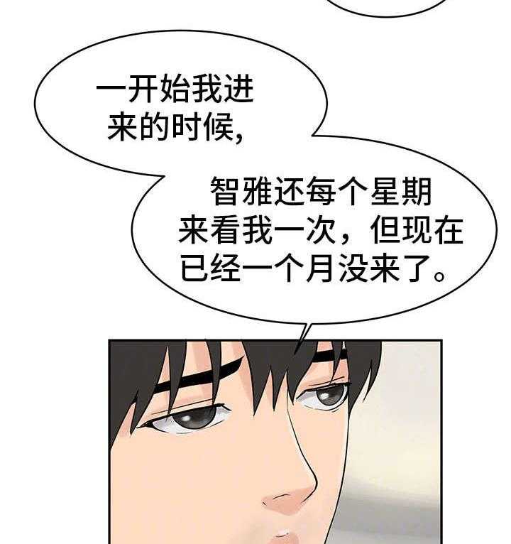 《邪恶明熙》漫画最新章节第34话 34_最终真相1免费下拉式在线观看章节第【25】张图片