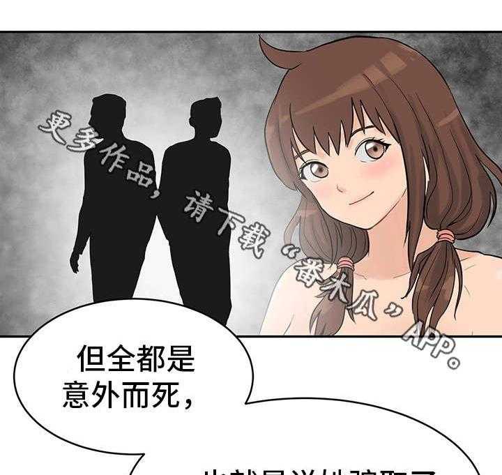 《邪恶明熙》漫画最新章节第35话 35_最终真相2（完结）免费下拉式在线观看章节第【26】张图片